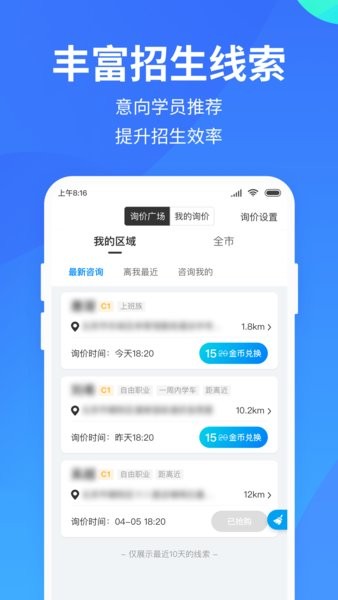 教练宝典招生神器app截图4