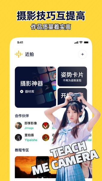 近拍app截图2