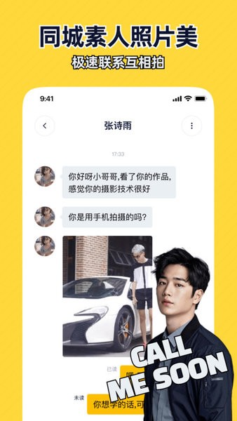 近拍app截图4