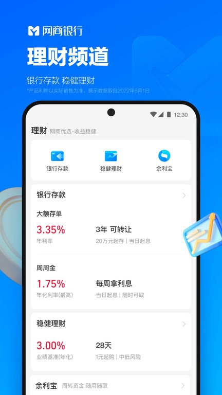 移动银行应用
