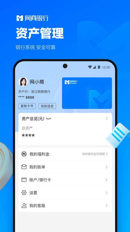 网商银行手机银行app截图1