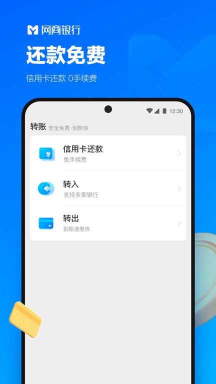 网商银行手机银行app截图2