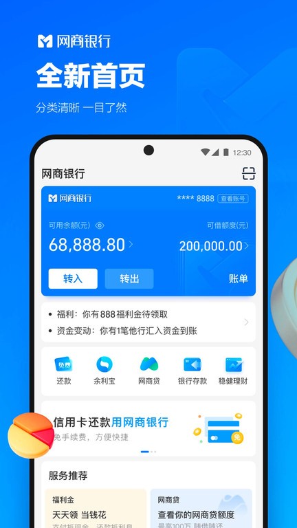 网商银行手机银行app截图4