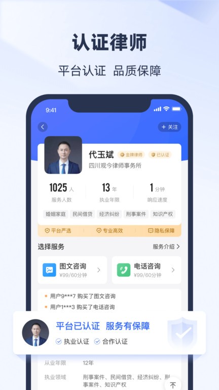 法临法律服务截图1