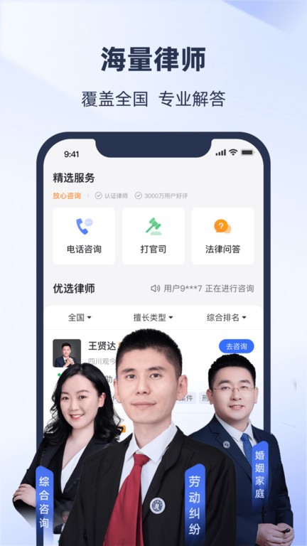 法临法律服务截图3