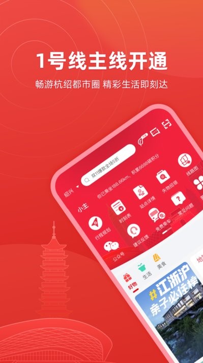 绍兴地铁乘车码app截图1