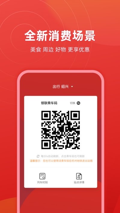 绍兴地铁乘车码app截图4