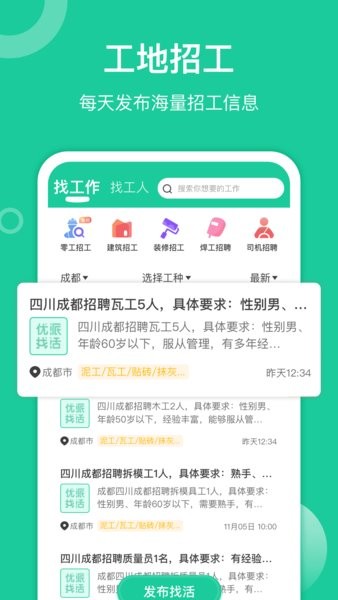 优派找活app截图1