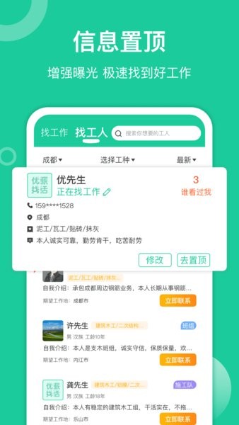 优派找活app截图2