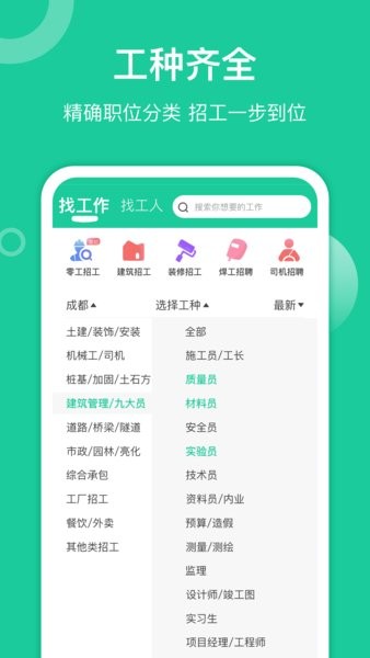 优派找活app截图3