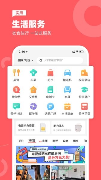 异乡app截图
