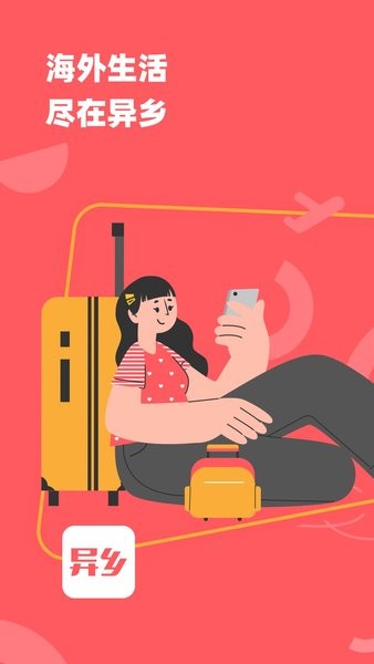 异乡租房软件截图1