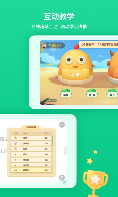 教育科技应用