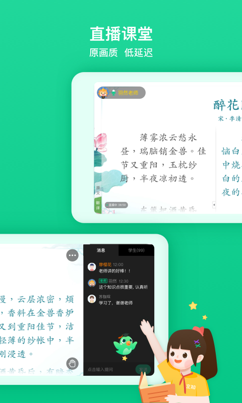 立知课堂手机版截图1
