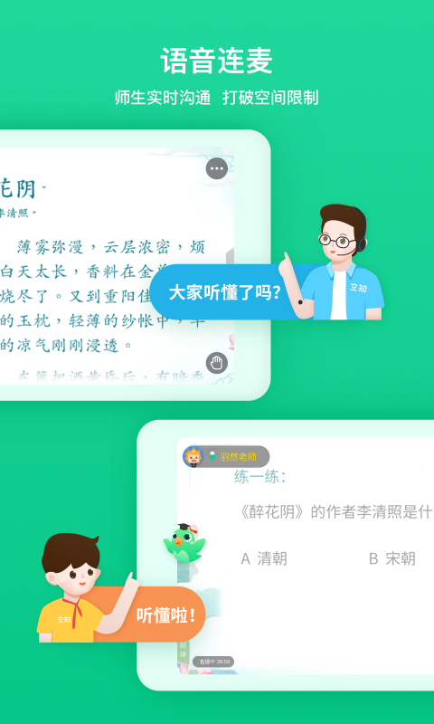 立知课堂手机版截图3