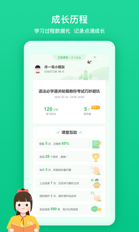立知课堂手机版截图4