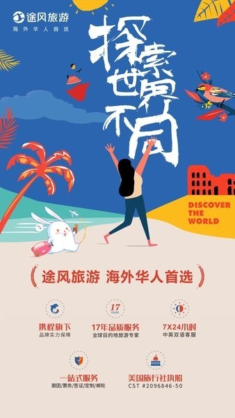 途风旅游最新版截图4
