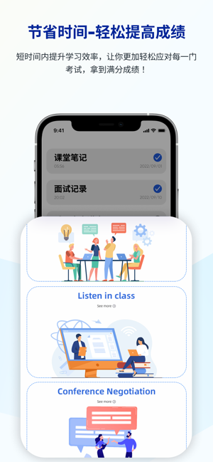 lectmate有道留学听课宝安卓截图5