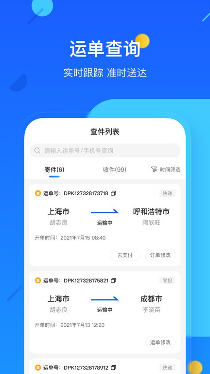 德邦快递单号查询app截图2