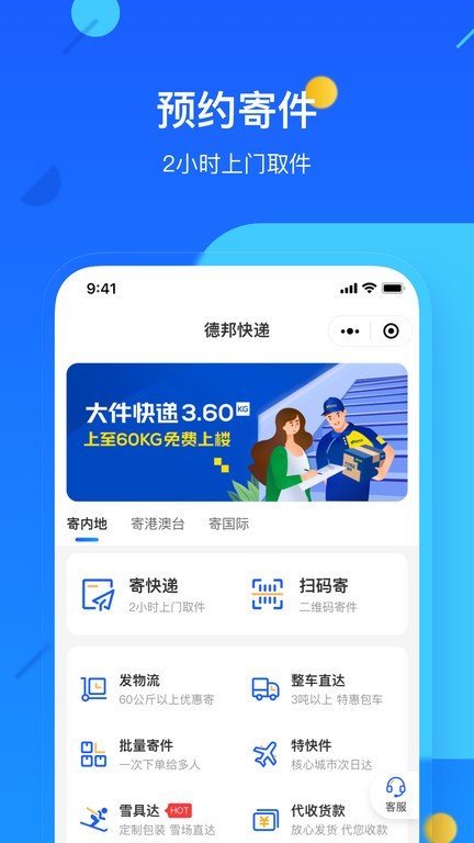 德邦快递单号查询app截图3