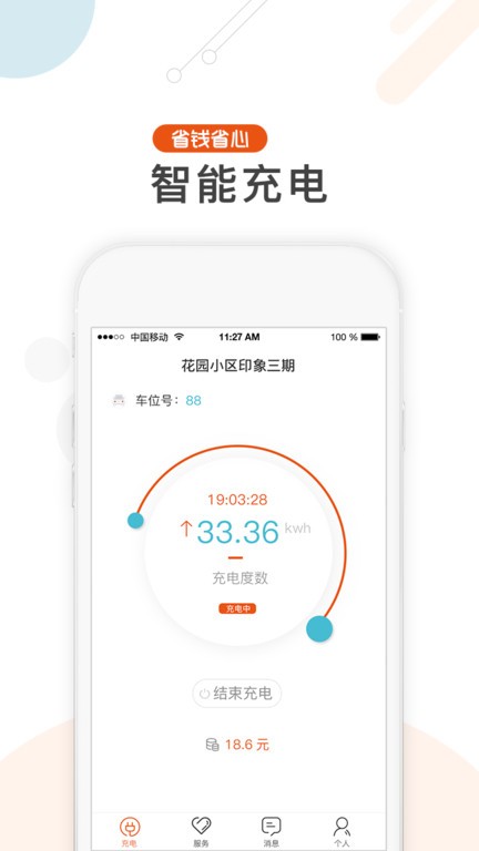 汇充电官方版截图1