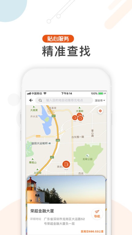 汇充电官方版截图2