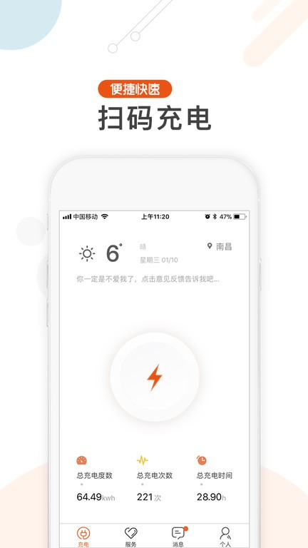 汇充电官方版截图3