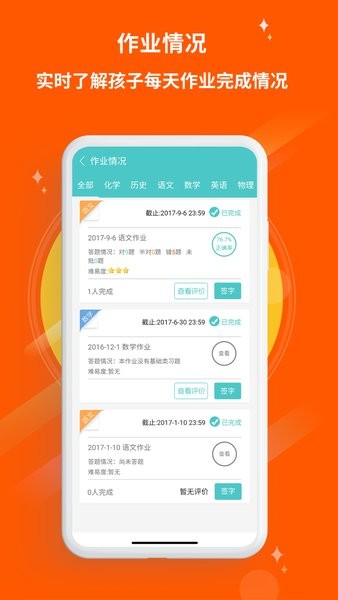 12xue家长端app截图2