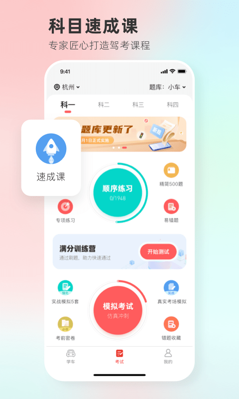 远方学车平台
