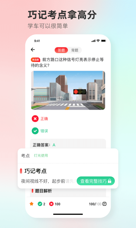 远方学车刷学时截图3