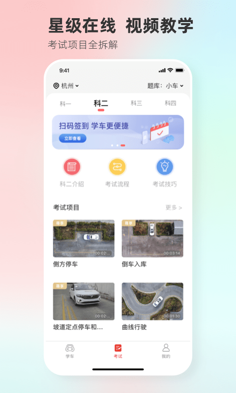 远方学车刷学时截图4