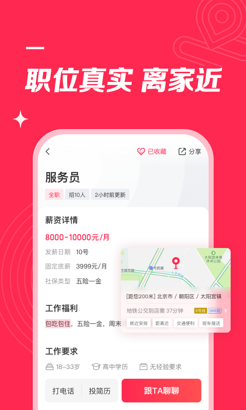 店长直聘官方免费截图1