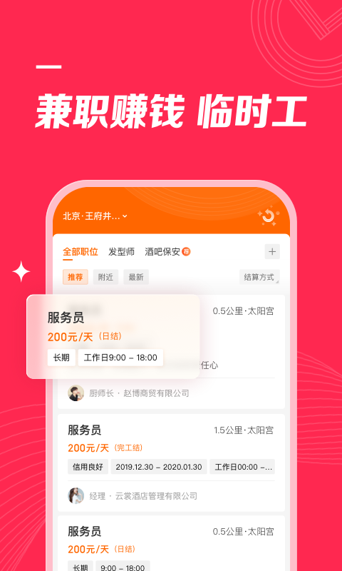 店长直聘官方免费截图2