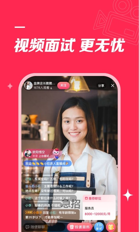 店长直聘官方免费截图4