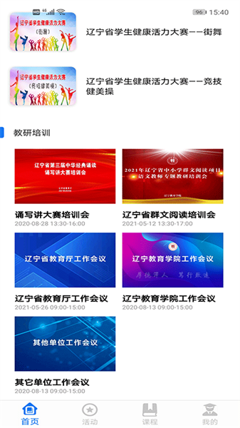学到汇辽宁省官方在线教育平台截图4