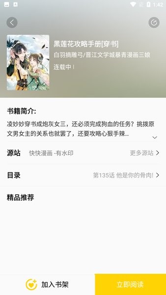 包子漫画app官方正版(改名梦绘界)截图4