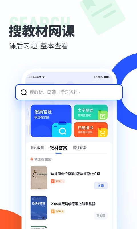 大学搜题酱作业帮大学版截图1