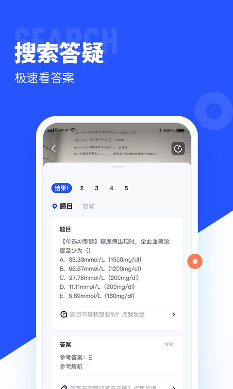 大学搜题酱作业帮大学版截图3