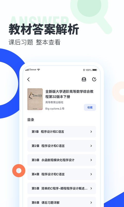 大学搜题酱作业帮大学版截图4