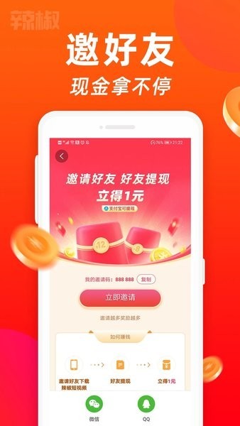 辣椒短视频赚钱软件截图1