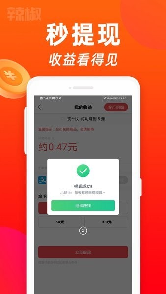 辣椒短视频赚钱软件截图2