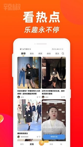 辣椒短视频赚钱软件截图3