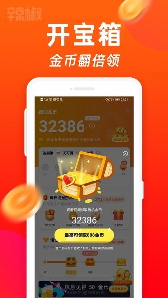 辣椒短视频赚钱软件截图4