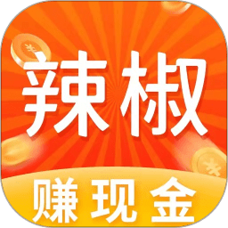 辣椒短视频赚钱软件