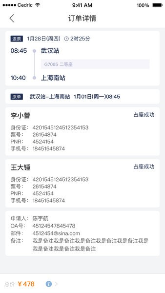 差旅管理应用