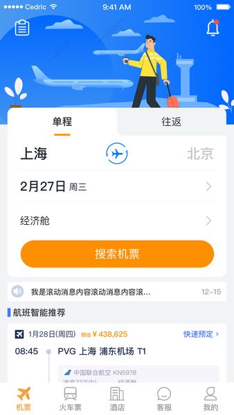 丰谊商旅官方版截图1