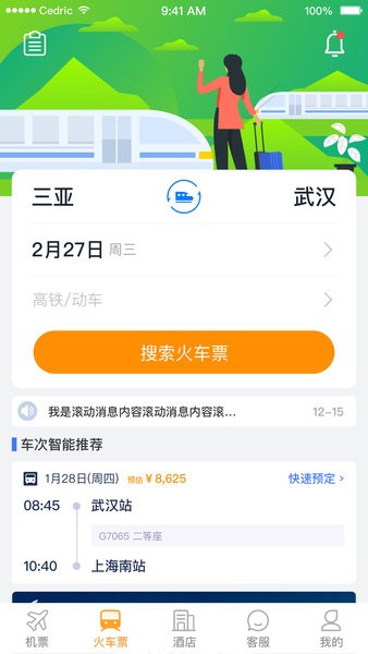 丰谊商旅官方版截图2