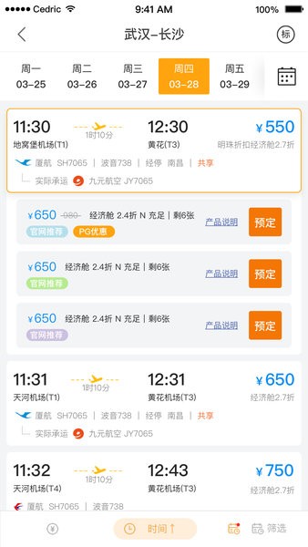 丰谊商旅官方版截图3