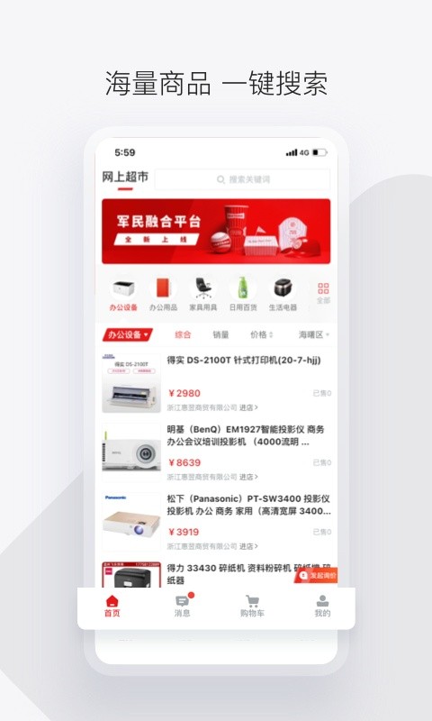 政采云军采平台截图3