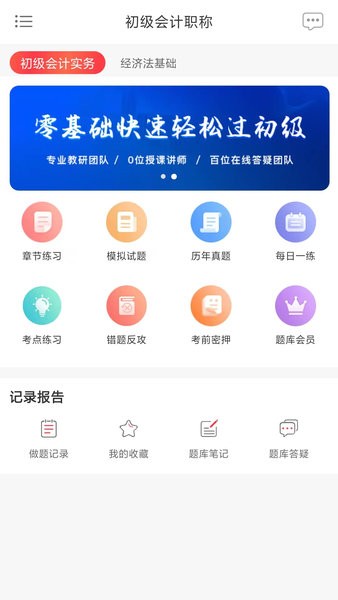中欣网校移动端界面